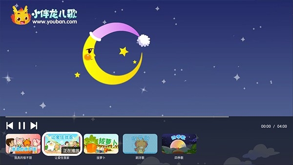 小伴龙儿歌tv版 截图