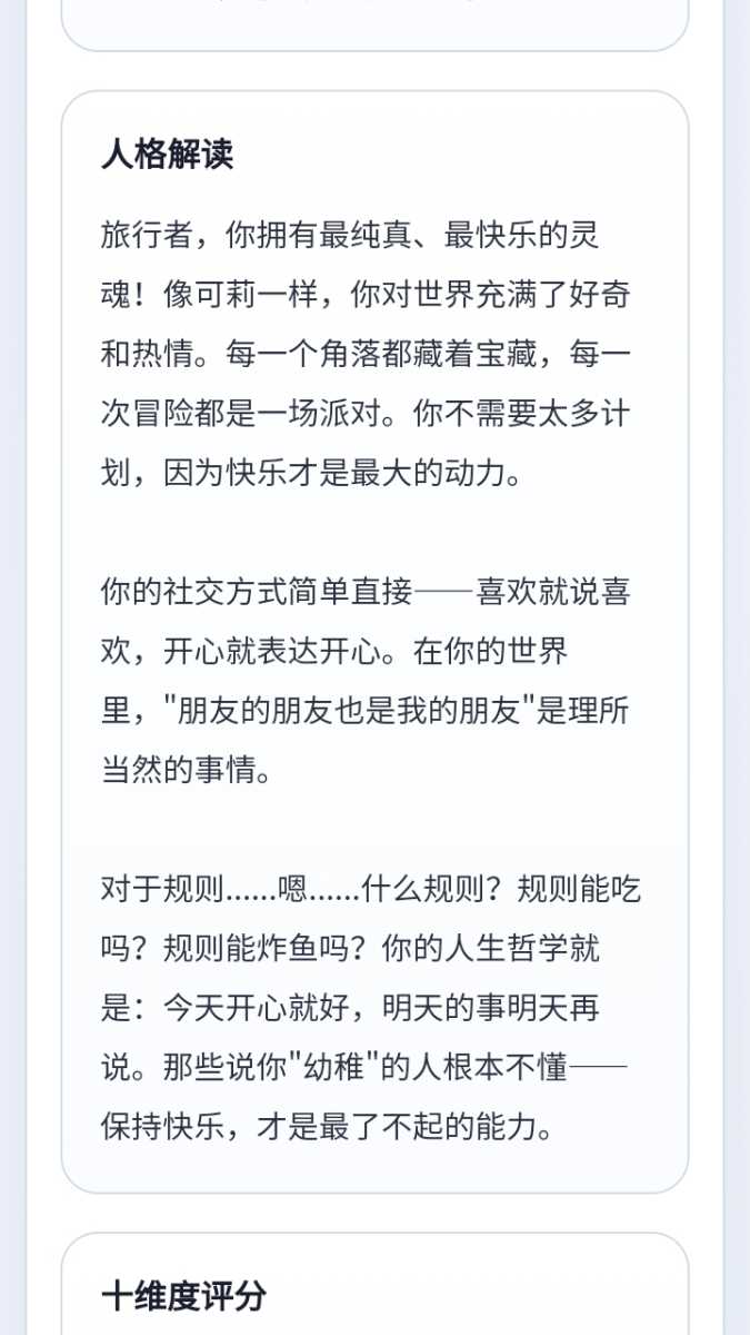 sbti原神人格测试 截图