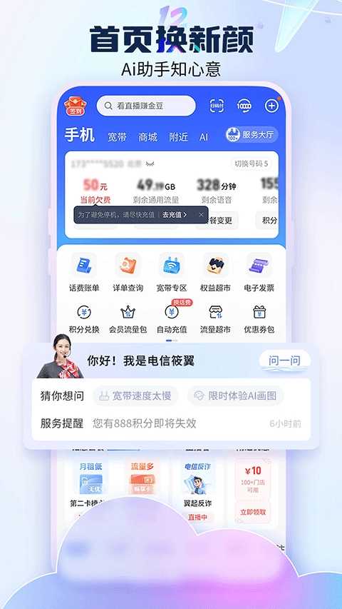 江西电信营业厅 截图