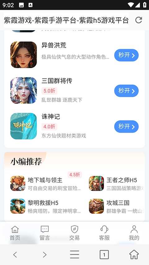 紫霞手游平台 截图