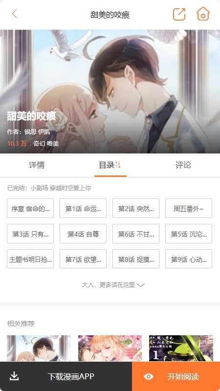 六漫画新版 截图