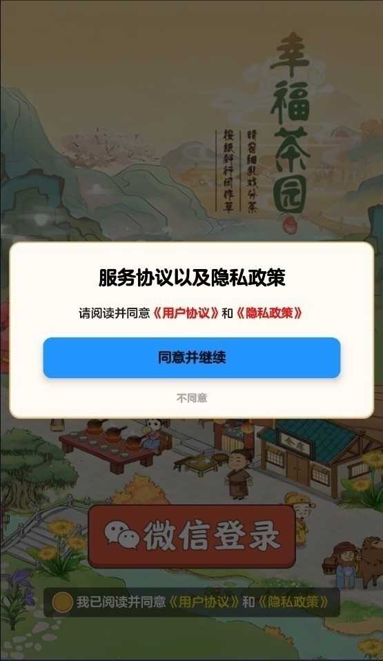 幸福茶园 截图