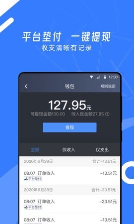 顺道司机小蓝端 截图
