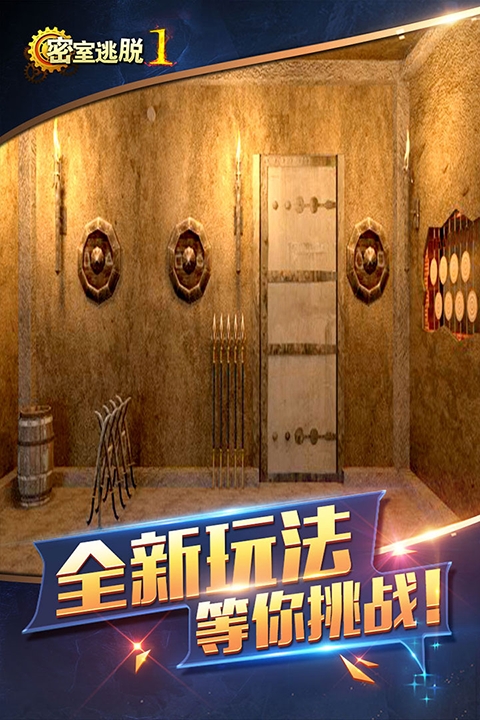 密室逃脱1逃离地牢 截图