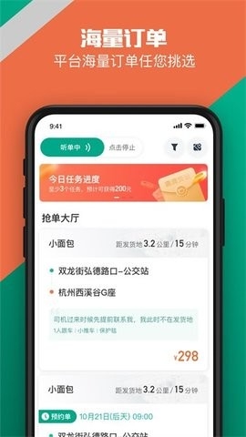 滴滴货运司机端app 截图