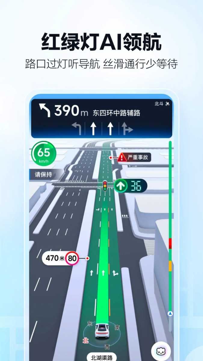 高德地图app 截图