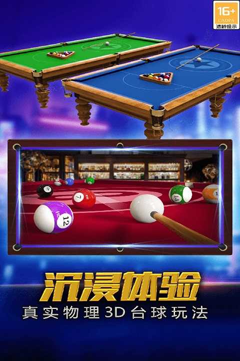 街机台球大师 截图