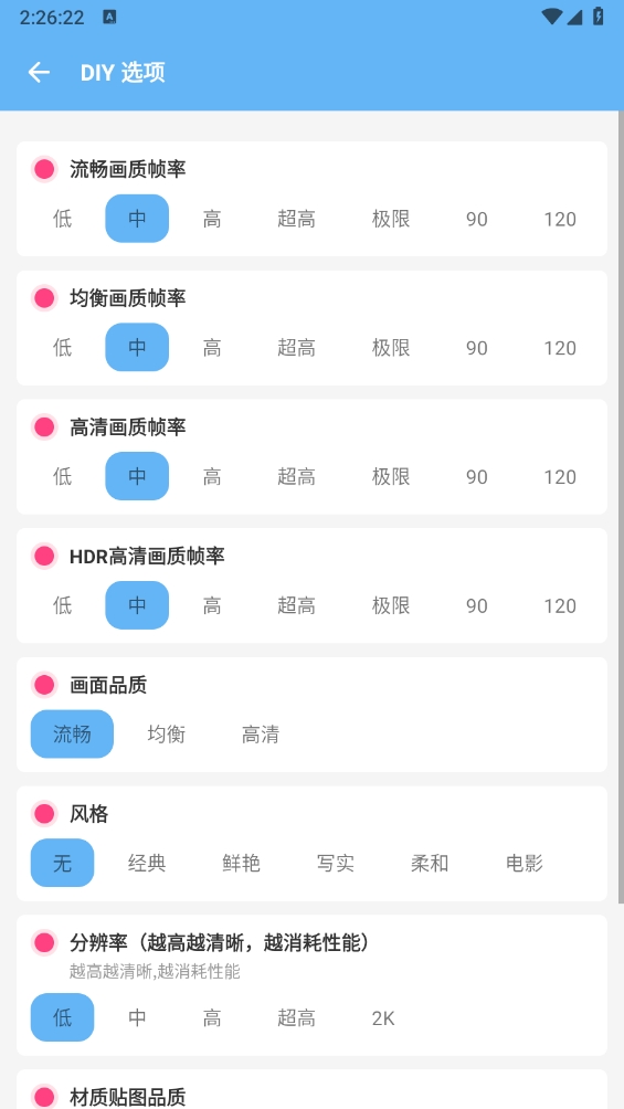 画质阁助手 截图