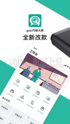 golo汽修大师最新版 截图
