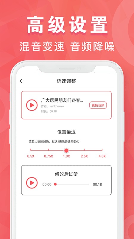 MP3转换器培音 截图