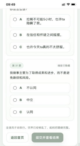 SBTI人格测试 截图