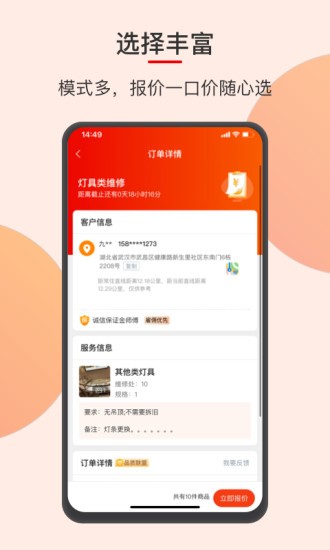 鲁班到家师傅端 截图