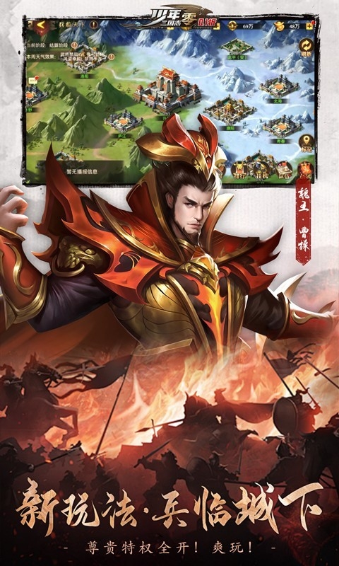 少年三国志零0.1折版 截图