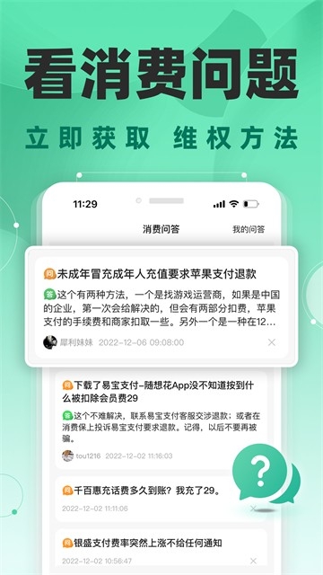 315消费保网上投诉 截图