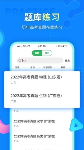 中小学同步课堂 截图