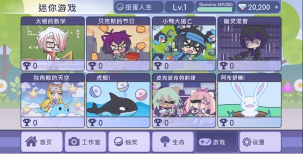 加查扭蛋人生 截图