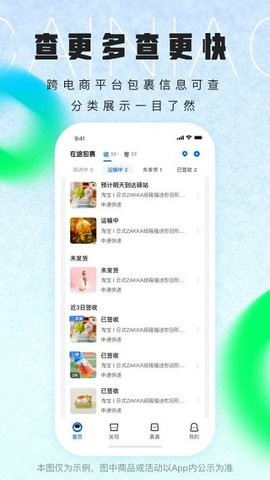 菜鸟驿站app 截图