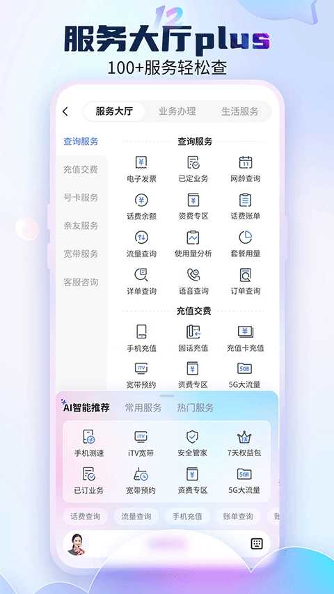 江西电信营业厅 截图