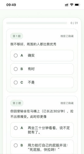 SBTI人格测试 截图