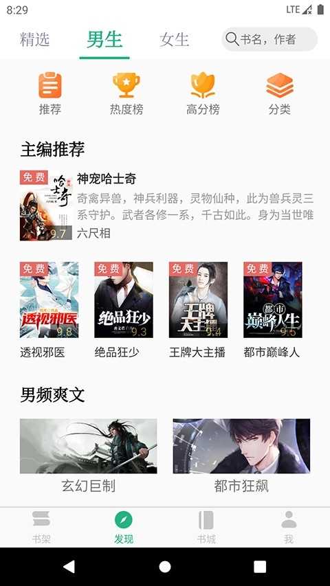全本小说txt免费阅读器 截图