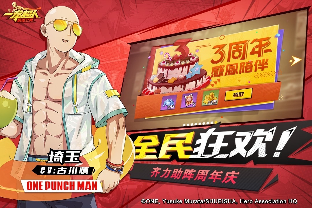 一拳超人最强之男 截图