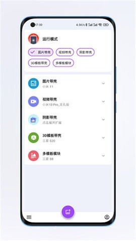 带壳截图pro最新版 截图