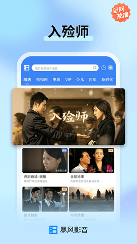 暴风影音永不升级版（BaoFeng） 截图