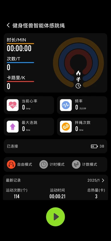 健身怪兽握力圈 截图