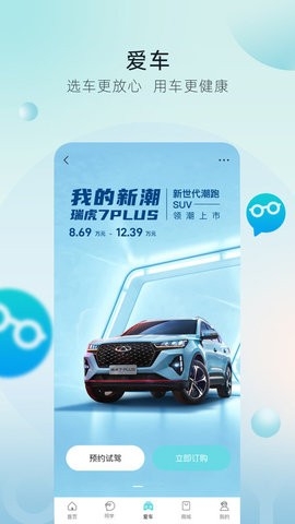 奇瑞汽车手机控制app 截图