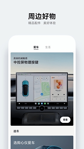 小米汽车app 截图