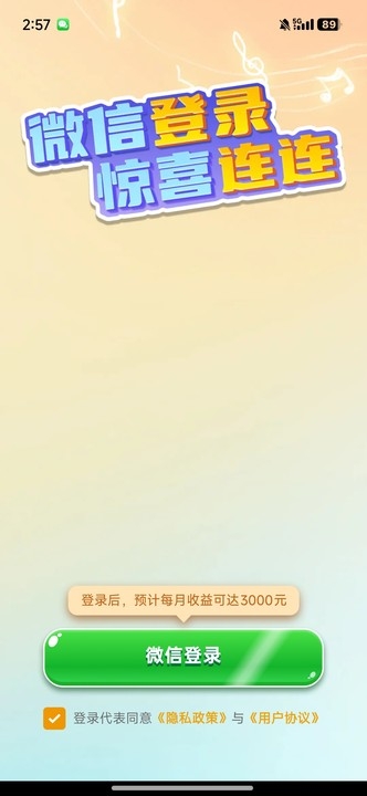 乐曲大挑战 截图