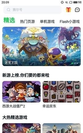 870游戏盒官方正版 截图