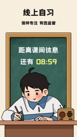 专注自习室 截图