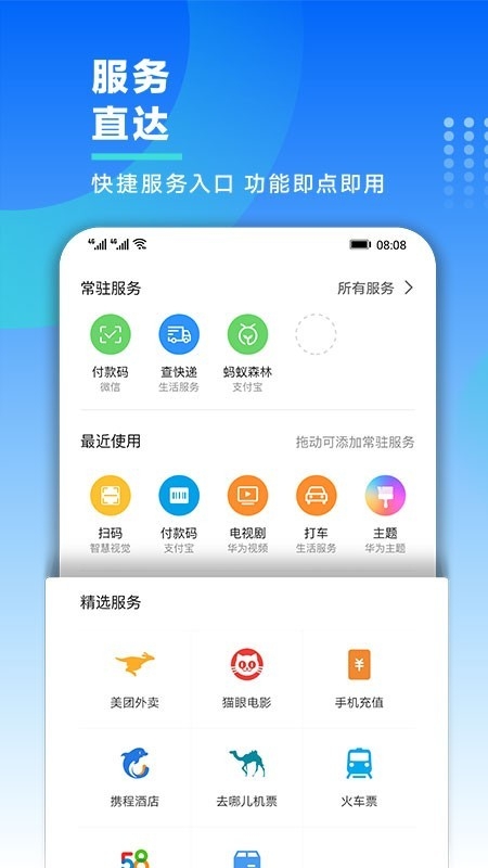 华为智慧助手今天最新版 截图