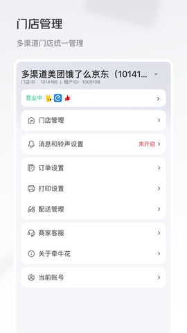 牵牛花商家版安卓版 截图
