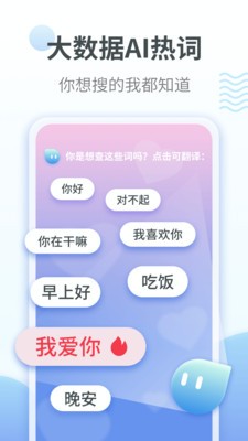 粤语翻译通 截图