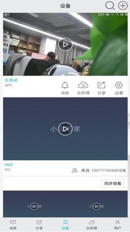 小爱看家 截图