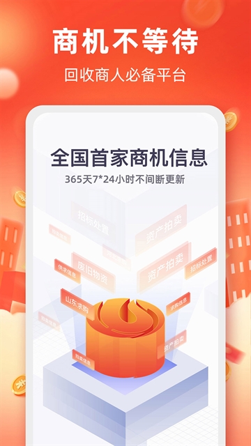 回收商网 截图