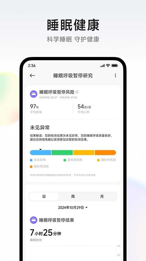 小米健康研究 截图