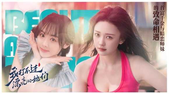 我打不过漂亮的她们 截图