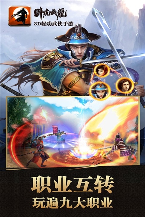 卧虎藏龙破解版 截图