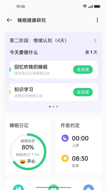 OPPO健康研究 截图