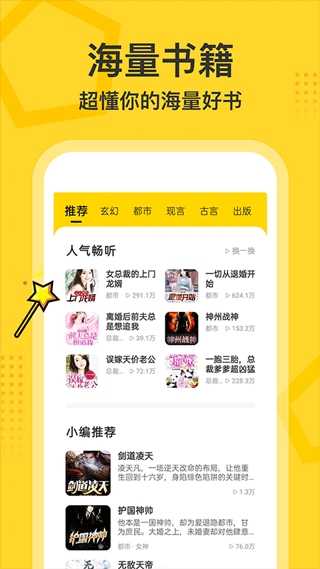 得间畅听 截图