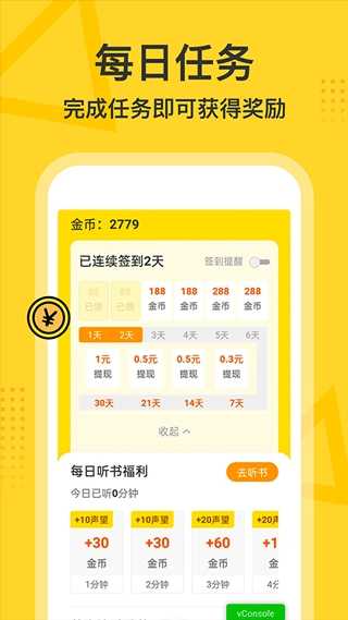得间畅听 截图
