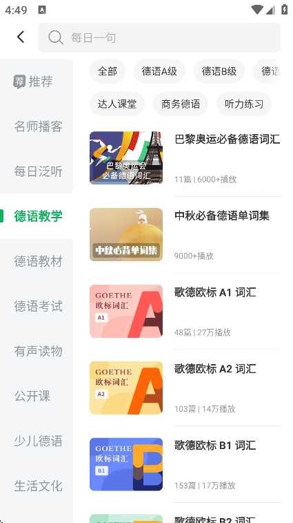 每日德语听力 截图