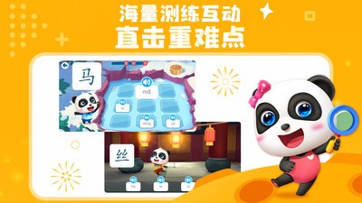 宝宝巴士汉字app 截图