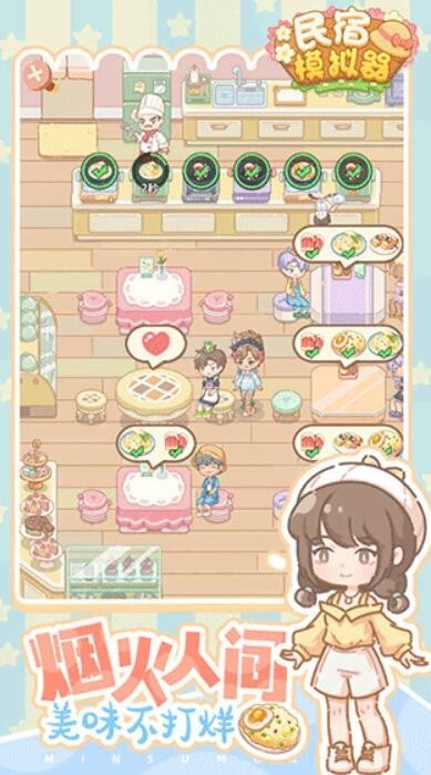 民宿模拟器 截图