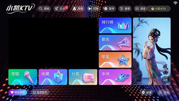 小凯KTV 截图