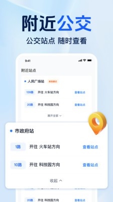 准点公交免费查app 截图