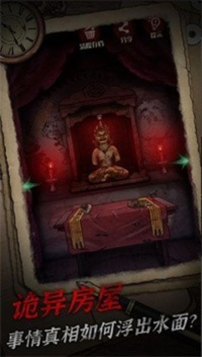 冥宅谜案 截图
